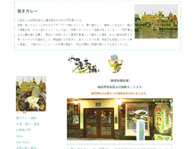 Tablet Screenshot of curry-honpo.com